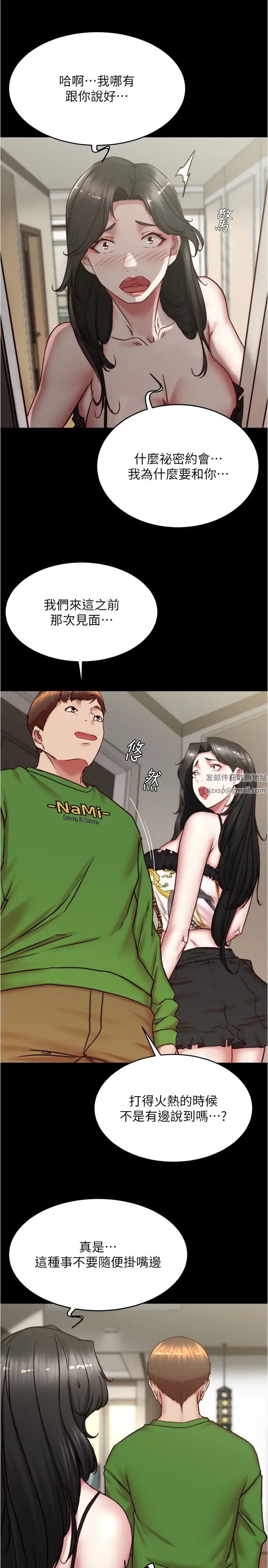 小裤裤笔记第167话-精心谋划的三人行