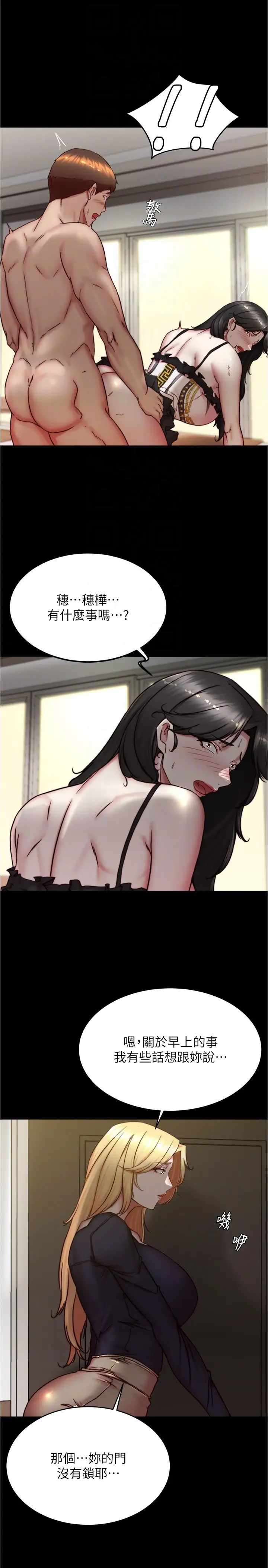 小褲褲筆記第167話-精心謀劃的三人行