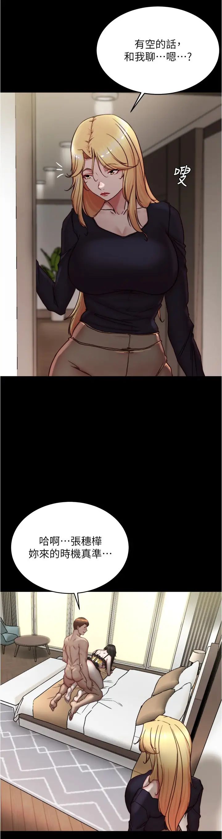 小褲褲筆記第167話-精心謀劃的三人行