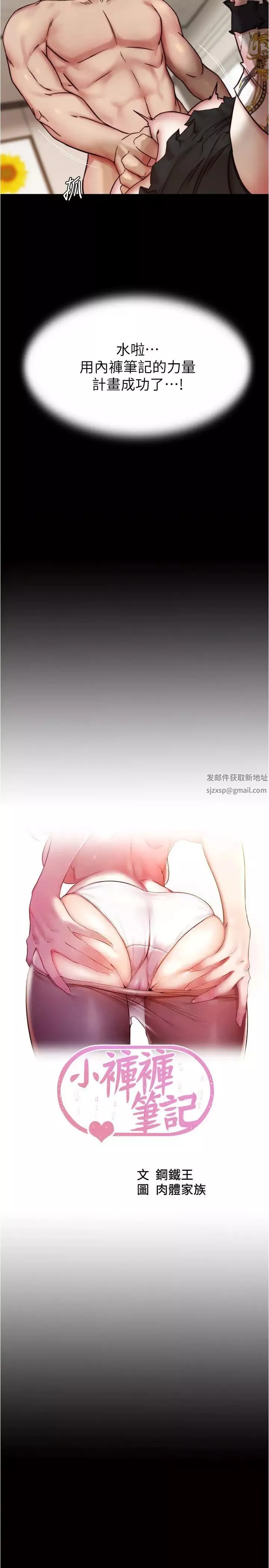 小褲褲筆記第168話-和偶像一起被幹很讚吧?
