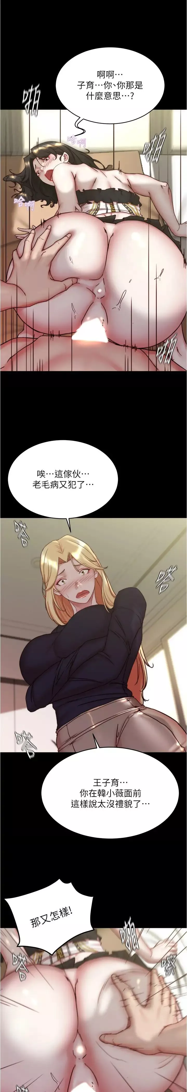小褲褲筆記第168話-和偶像一起被幹很讚吧?