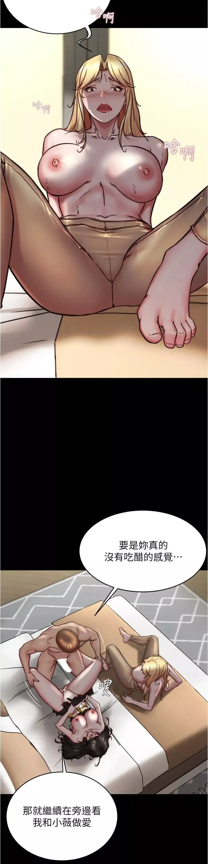 小褲褲筆記第169話-妳們兩個都是我的