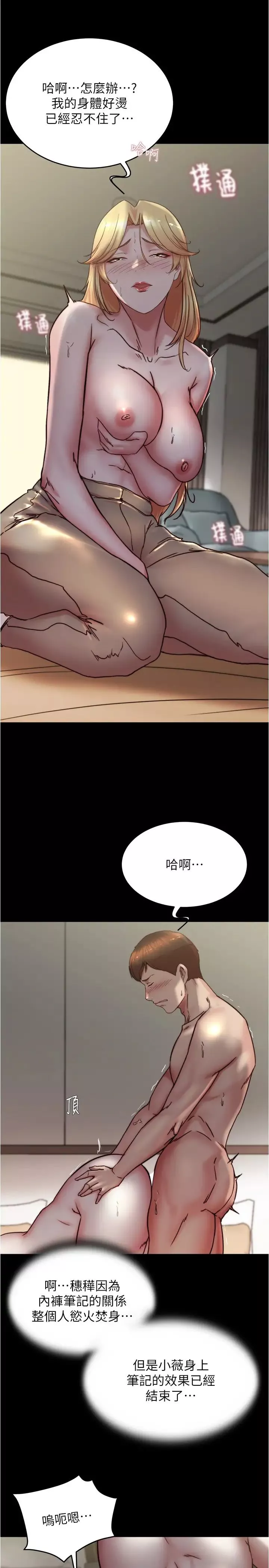 小裤裤笔记-第170话-内裤笔记的新能力?! - 图片 25