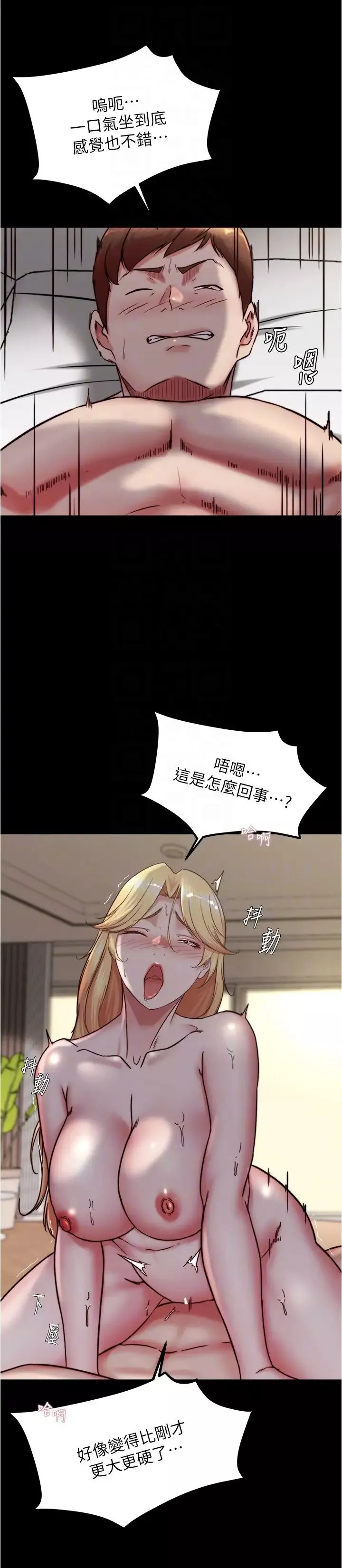 小褲褲筆記第171話-我也想要你來上我!