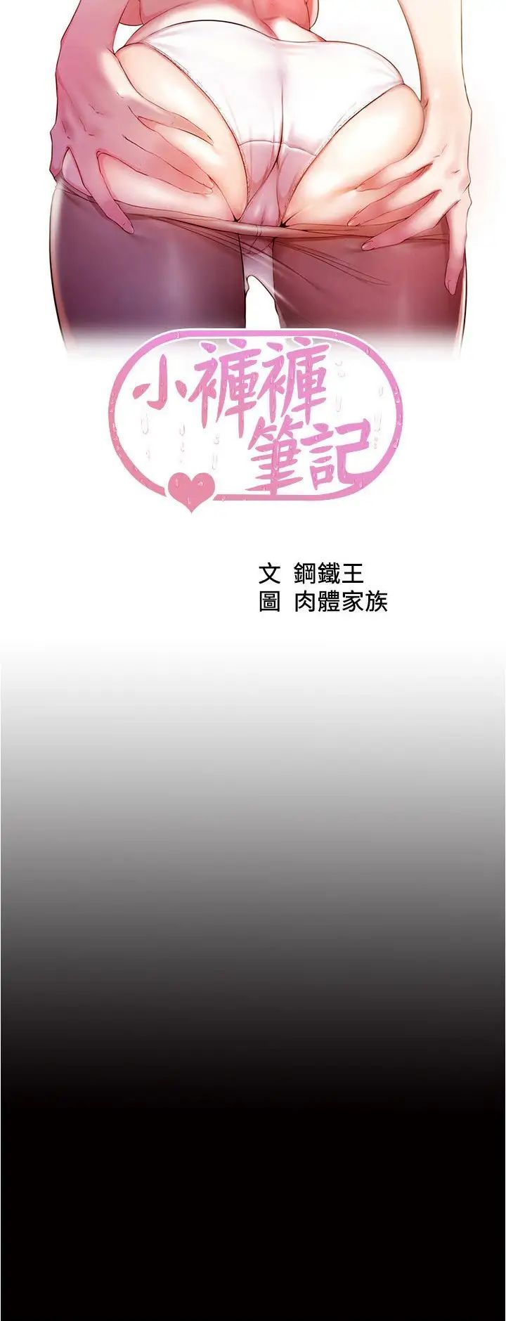 小褲褲筆記第172話-這樣我真的會變你的玩具