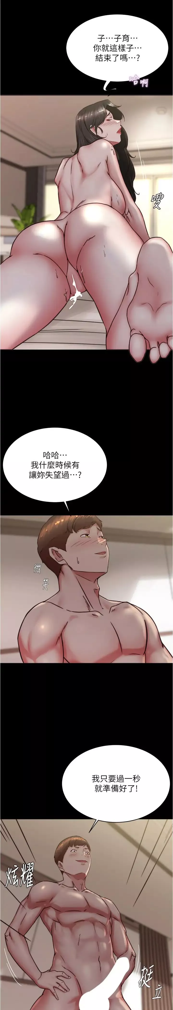 小裤裤笔记-第172话-这样我真的会变你的玩具 - 图片 25