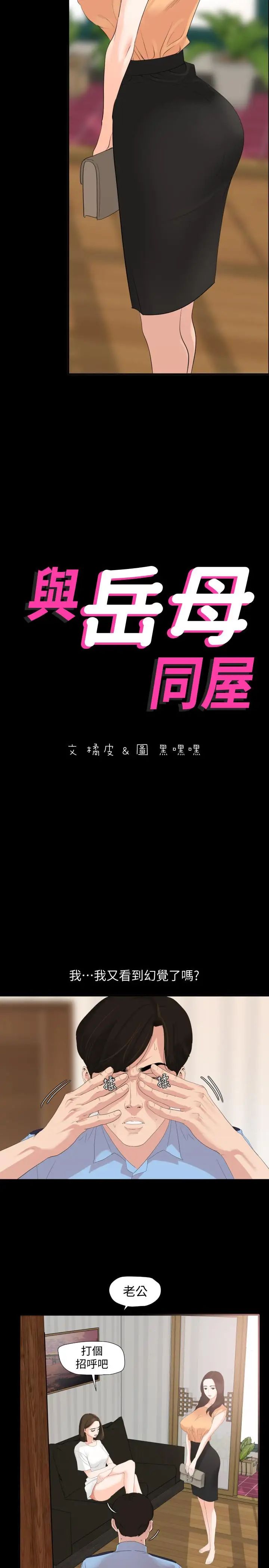 與岳母同屋第2話-這家炒飯最夠味