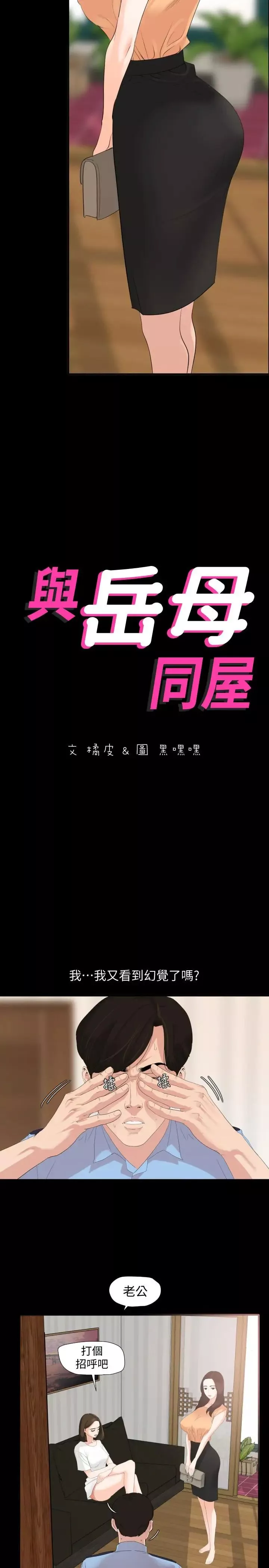 與岳母同屋第2話-這家炒飯最夠味
