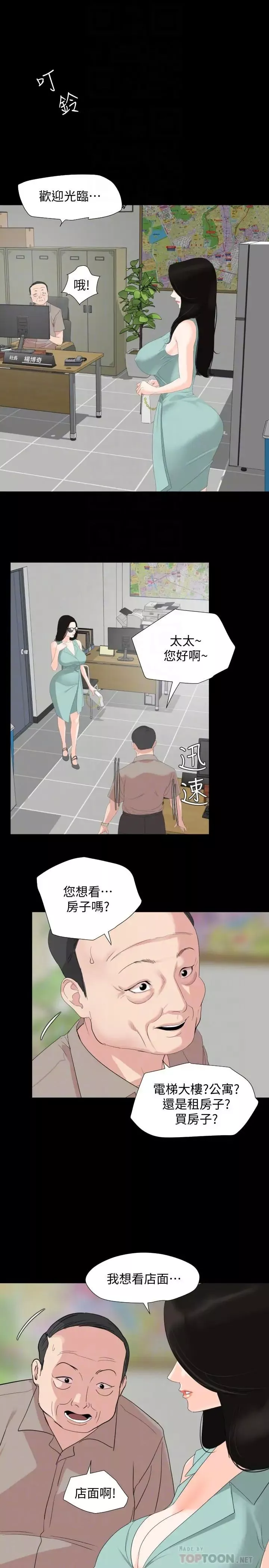 与岳母同屋-第2话-这家炒饭最够味 - 图片 14