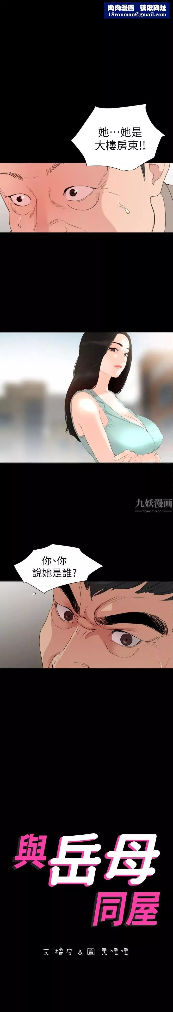 与岳母同屋-第3话-觊觎好货的人 - 图片 1