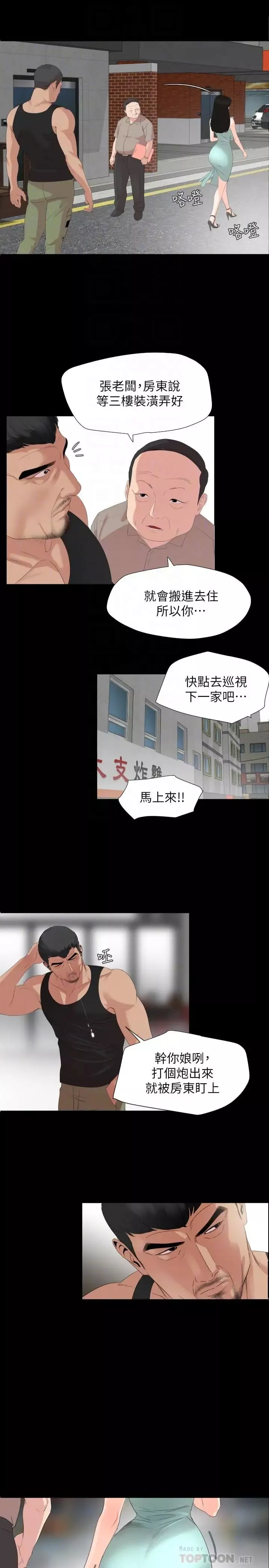 与岳母同屋-第3话-觊觎好货的人 - 图片 4