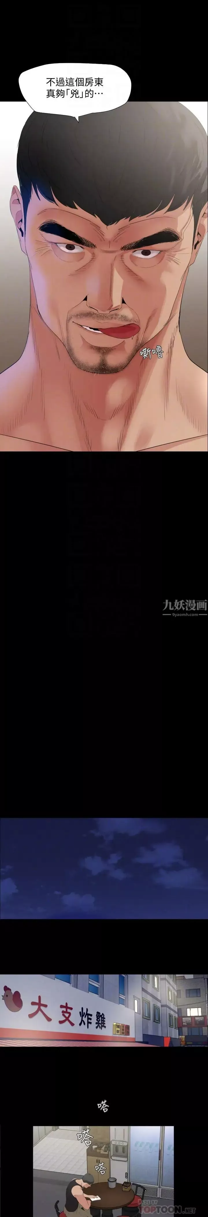 与岳母同屋-第3话-觊觎好货的人 - 图片 6