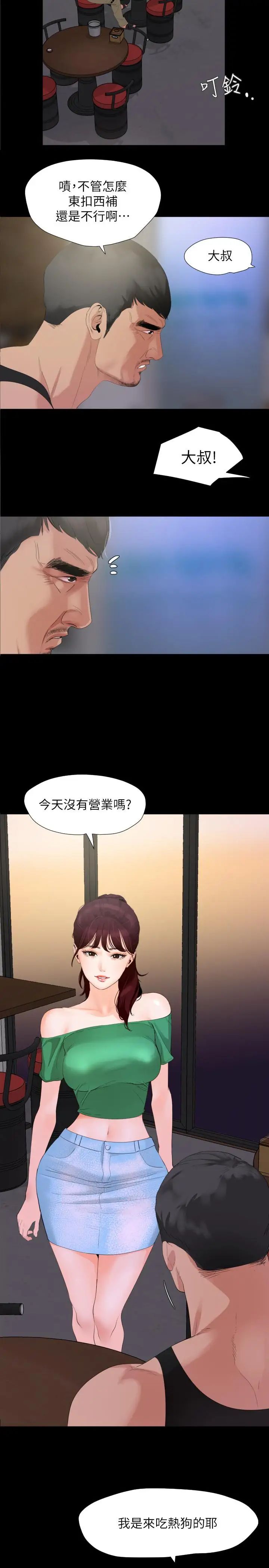 与岳母同屋第3话-觊觎好货的人