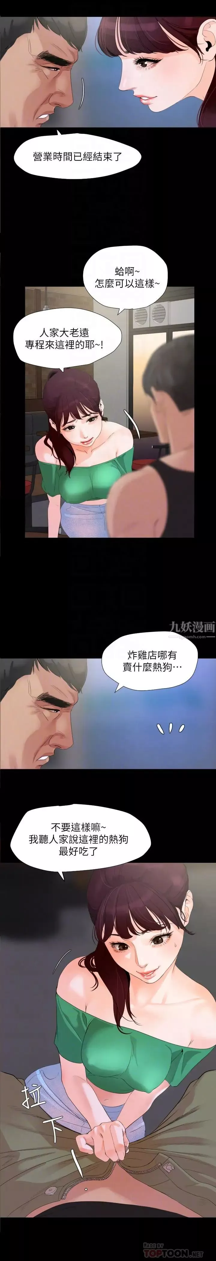 与岳母同屋-第3话-觊觎好货的人 - 图片 8