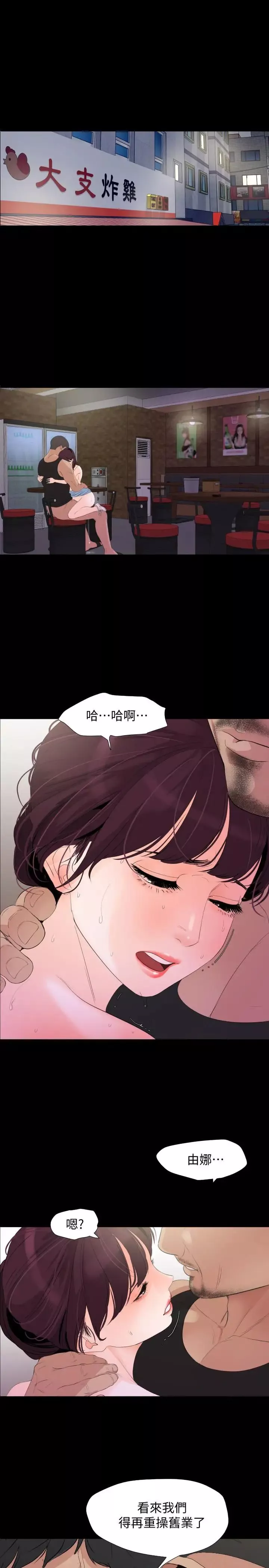 與岳母同屋第3話-覬覦好貨的人