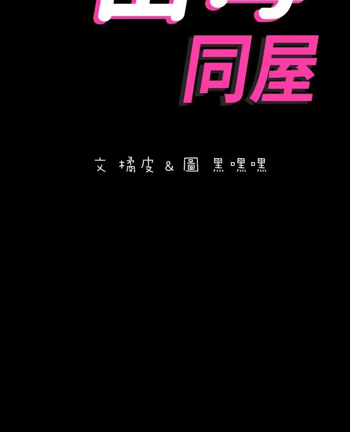 与岳母同屋第4话-展开刺激的娘家生活