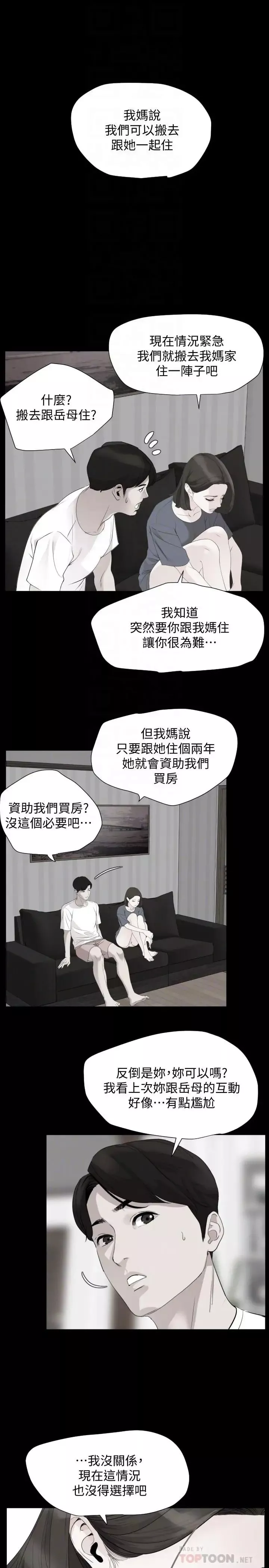 與岳母同屋第4話-展開刺激的娘家生活
