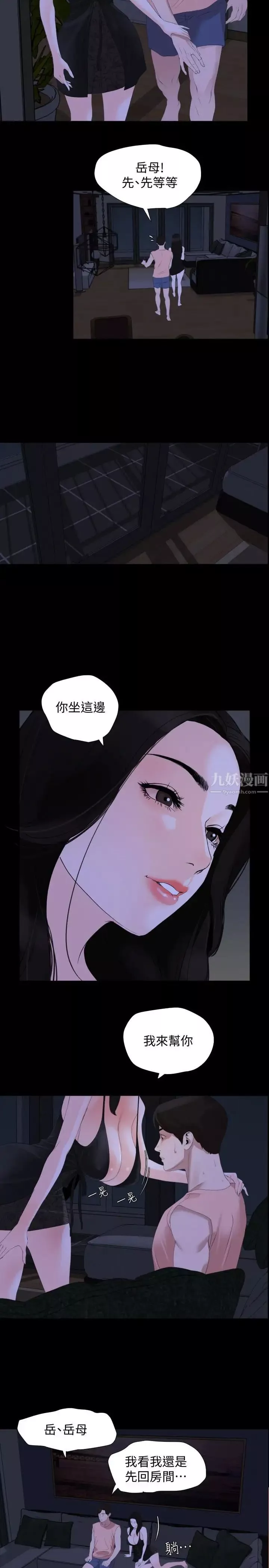 與岳母同屋第5話-女婿，我來幫你吧