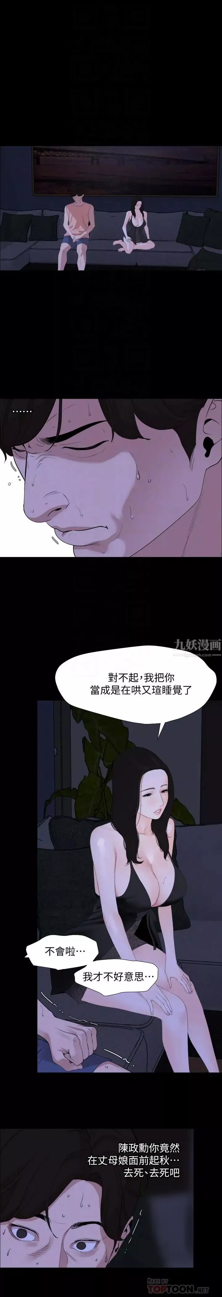 与岳母同屋-第5话-女婿，我来帮你吧 - 图片 6