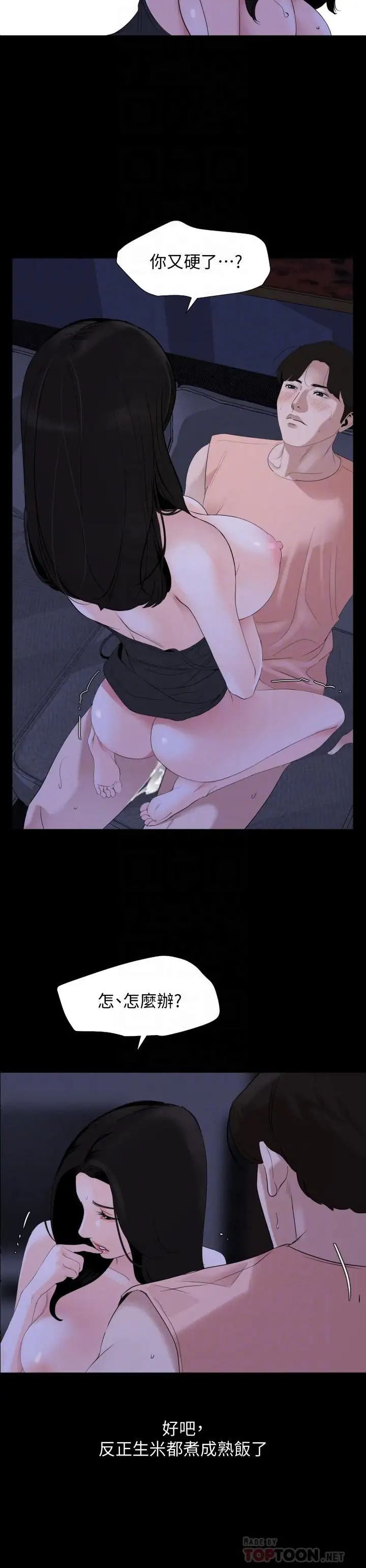 与岳母同屋第6话-这一刻,你是我的