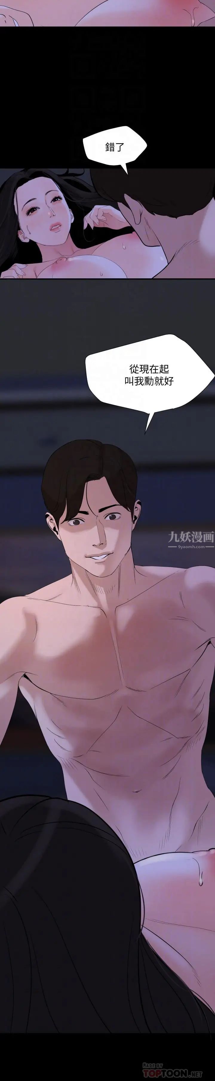 与岳母同屋第6话-这一刻，你是我的