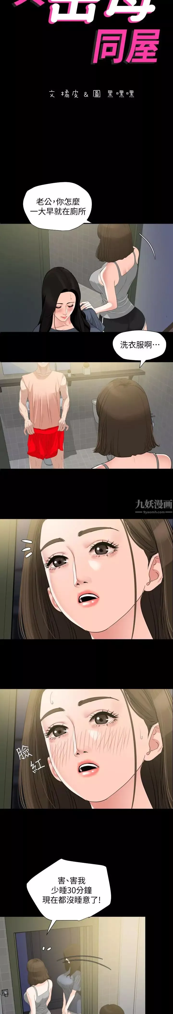 與岳母同屋第7話-瞞著岳母偷偷來