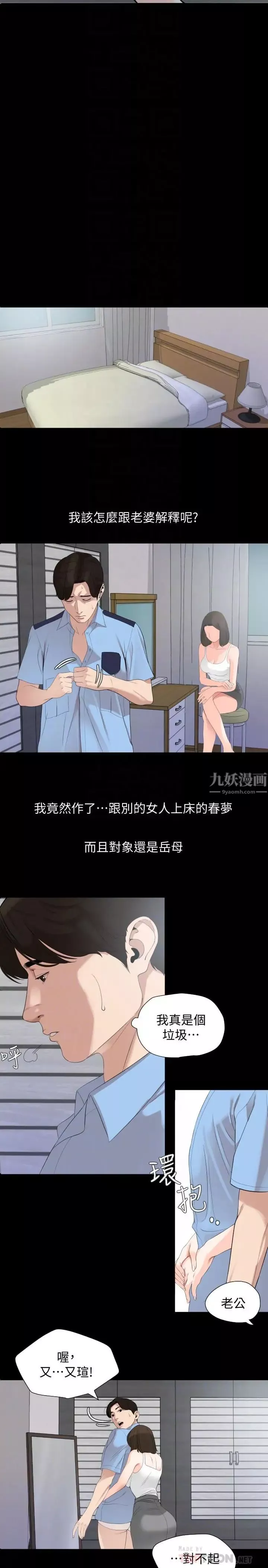 与岳母同屋-第7话-瞒着岳母偷偷来 - 图片 6