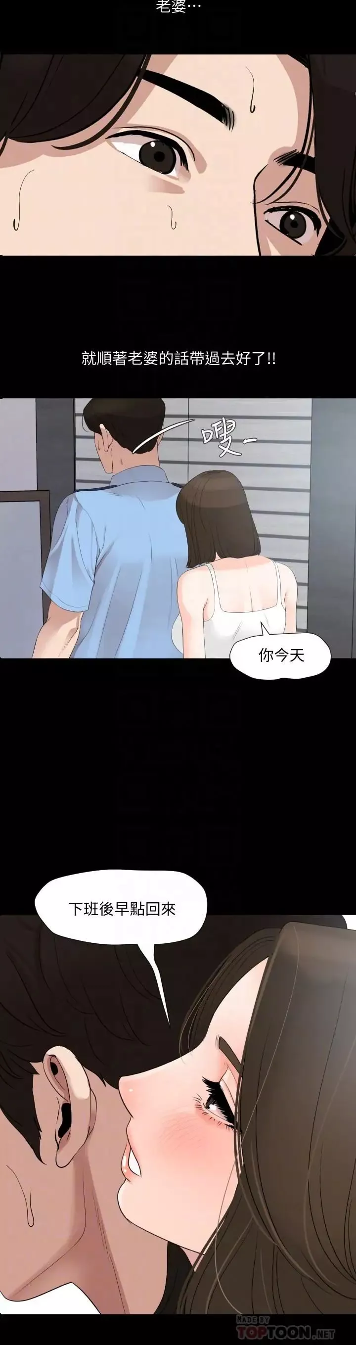 與岳母同屋第7話-瞞著岳母偷偷來