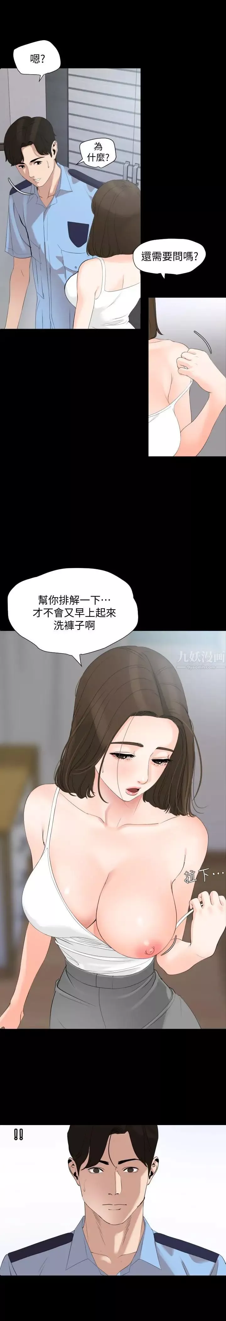 与岳母同屋-第7话-瞒着岳母偷偷来 - 图片 9