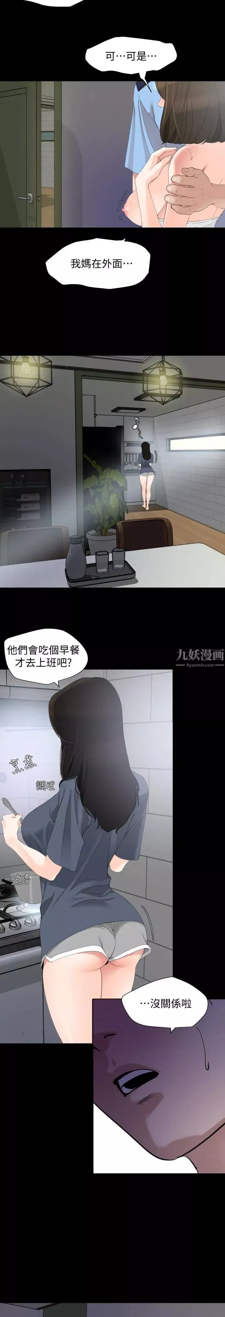 与岳母同屋-第7话-瞒着岳母偷偷来 - 图片 15