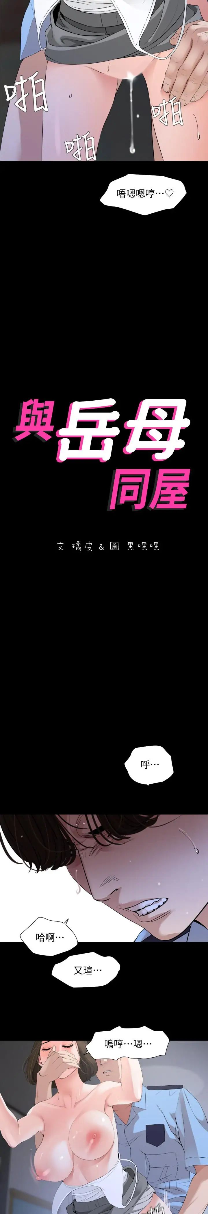 与岳母同屋第8话-动摇的她