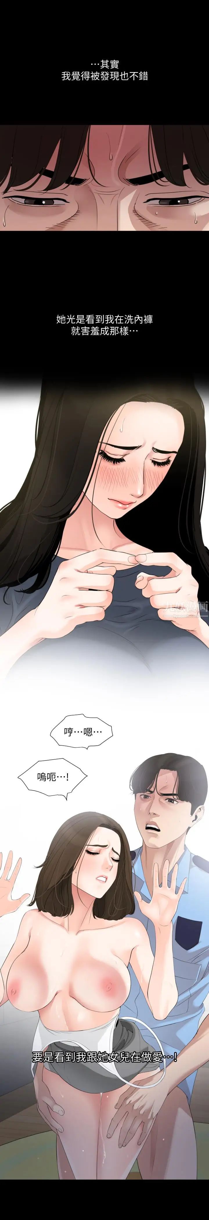 与岳母同屋第8话-动摇的她