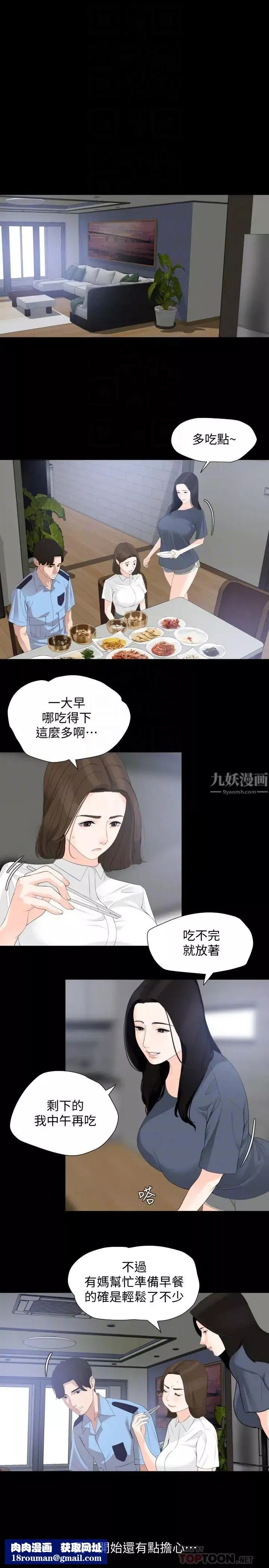 与岳母同屋-第8话-动摇的她 - 图片 12