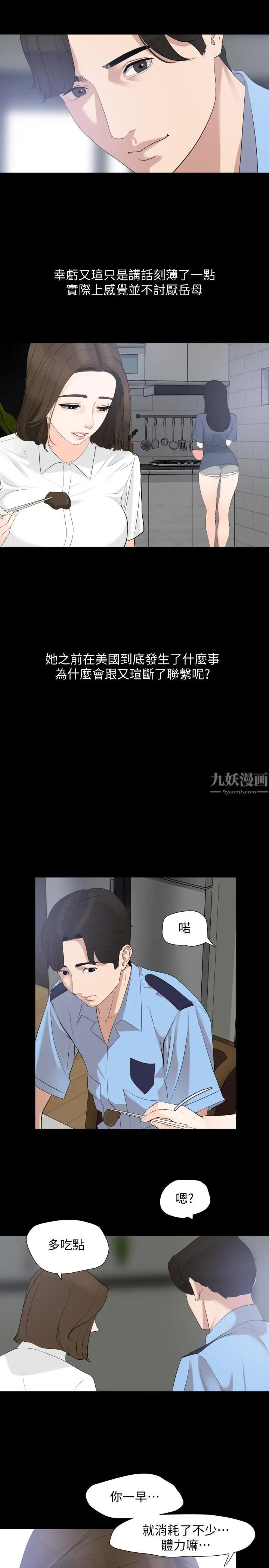 與岳母同屋第8話-動搖的她