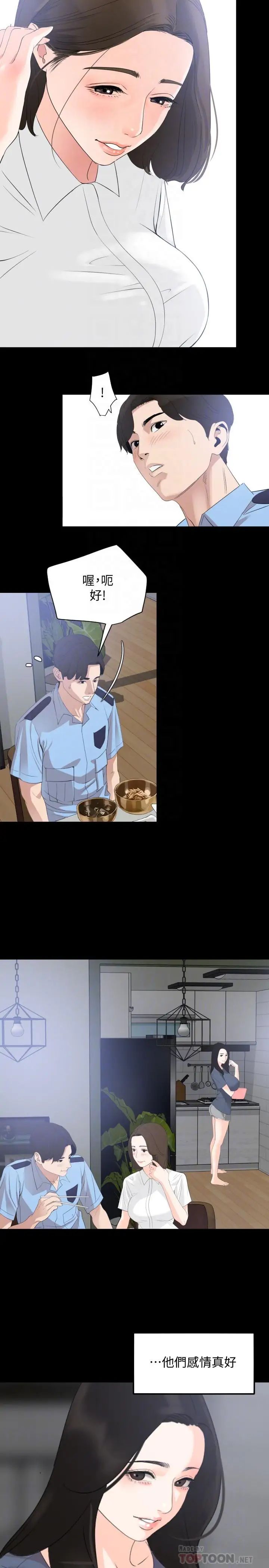 与岳母同屋第8话-动摇的她