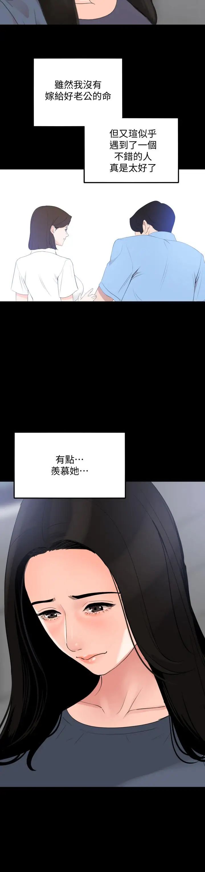 与岳母同屋第8话-动摇的她