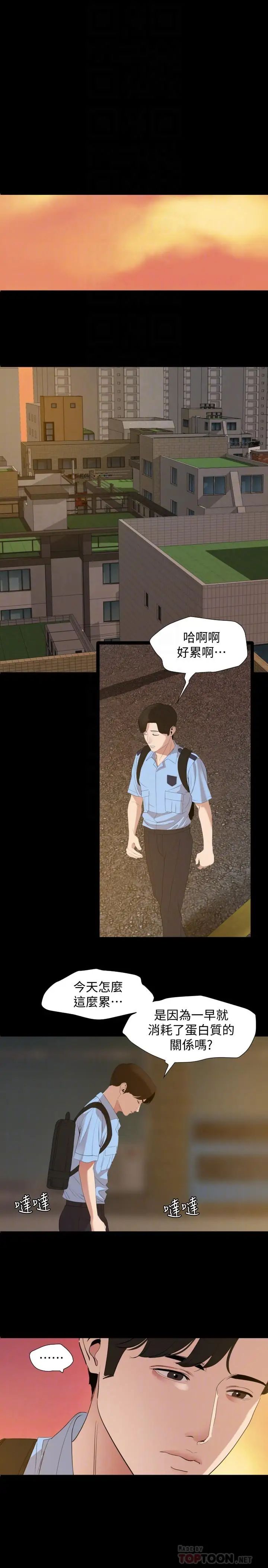 与岳母同屋第8话-动摇的她