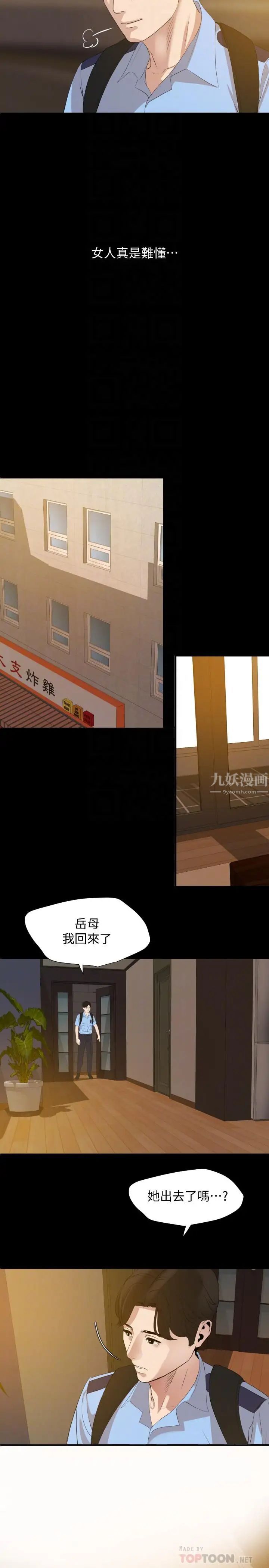 與岳母同屋第8話-動搖的她