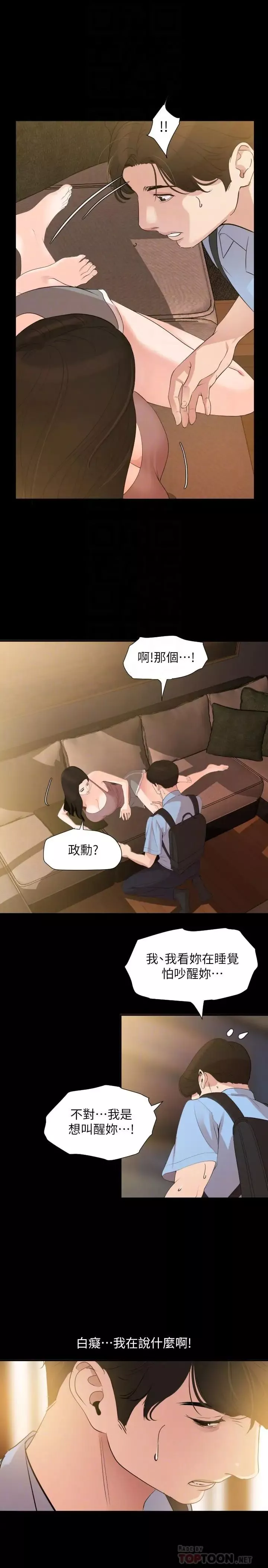 与岳母同屋-第9话-魅力无边 - 图片 8