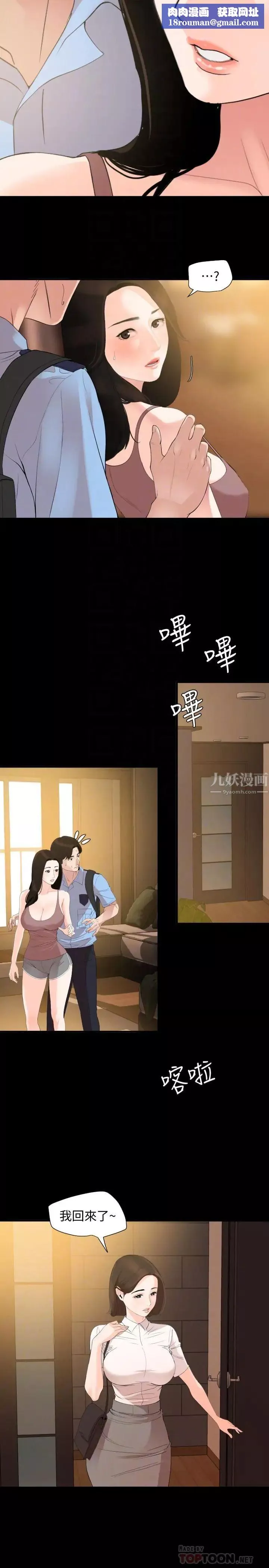 与岳母同屋-第9话-魅力无边 - 图片 12