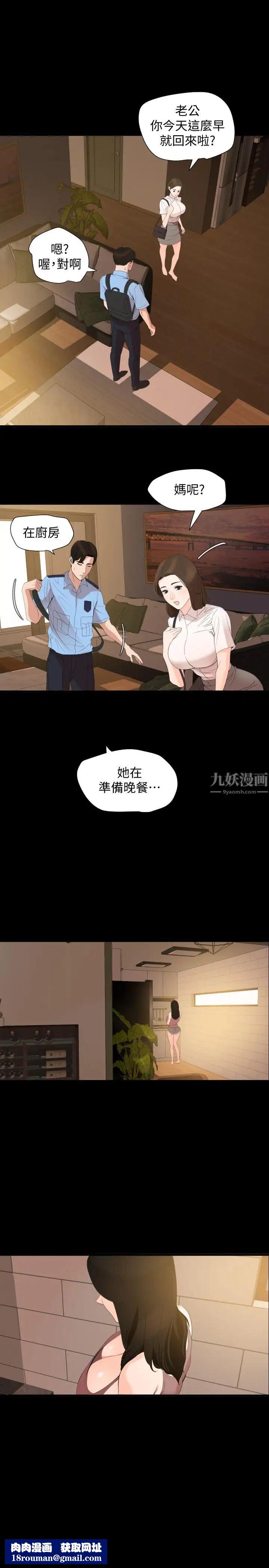 與岳母同屋第9話-魅力無邊