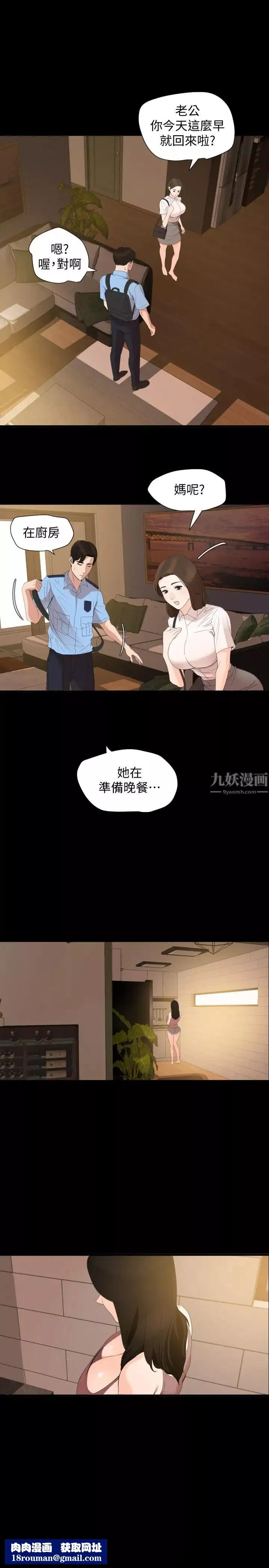 与岳母同屋-第9话-魅力无边 - 图片 13