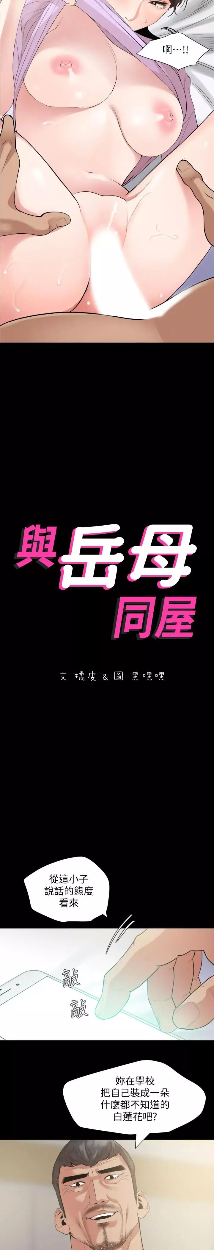 與岳母同屋第10話-鎖定目標的李老闆