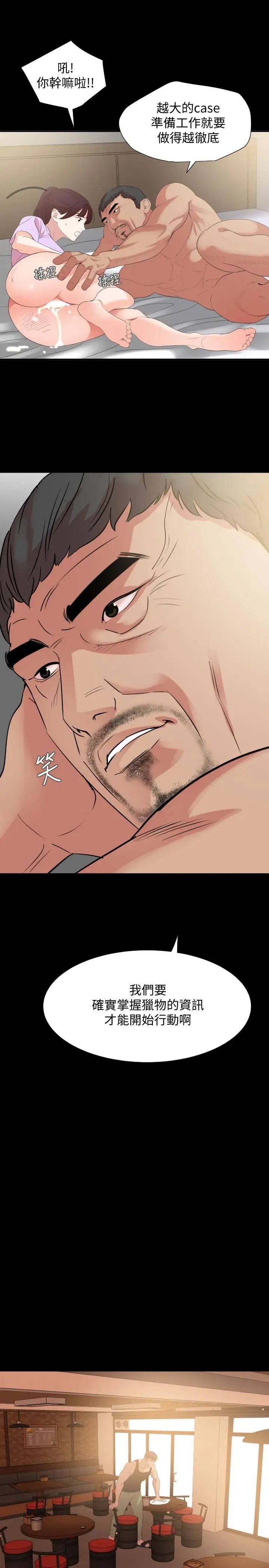 与岳母同屋第10话-锁定目标的李老闆