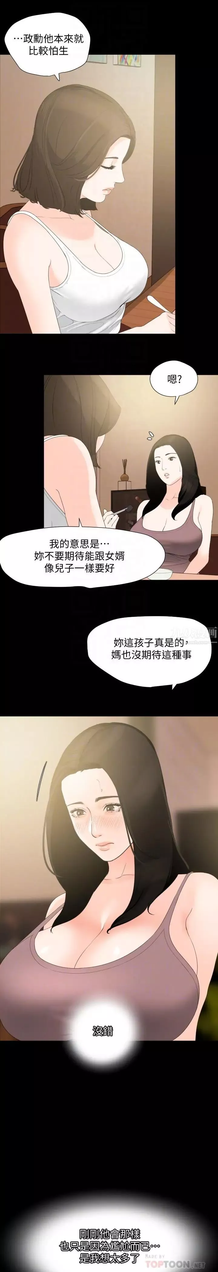 與岳母同屋第11話-主動接近的岳母