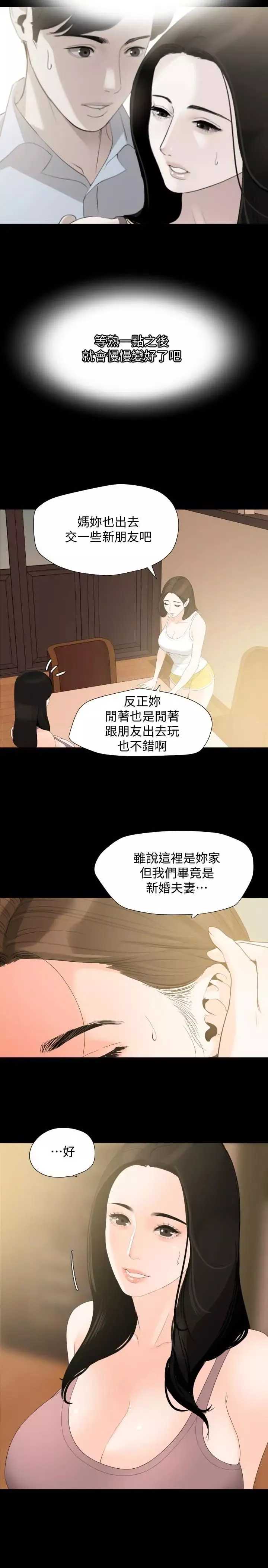与岳母同屋-第11话-主动接近的岳母 - 图片 5