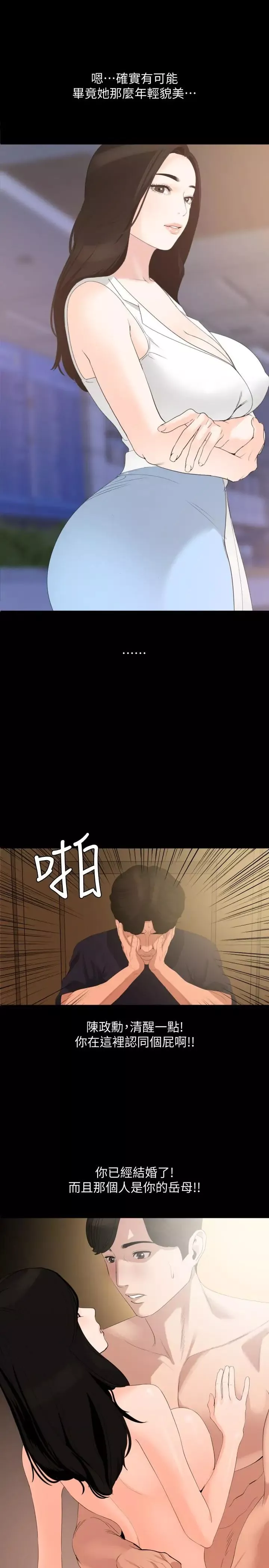 与岳母同屋-第11话-主动接近的岳母 - 图片 7