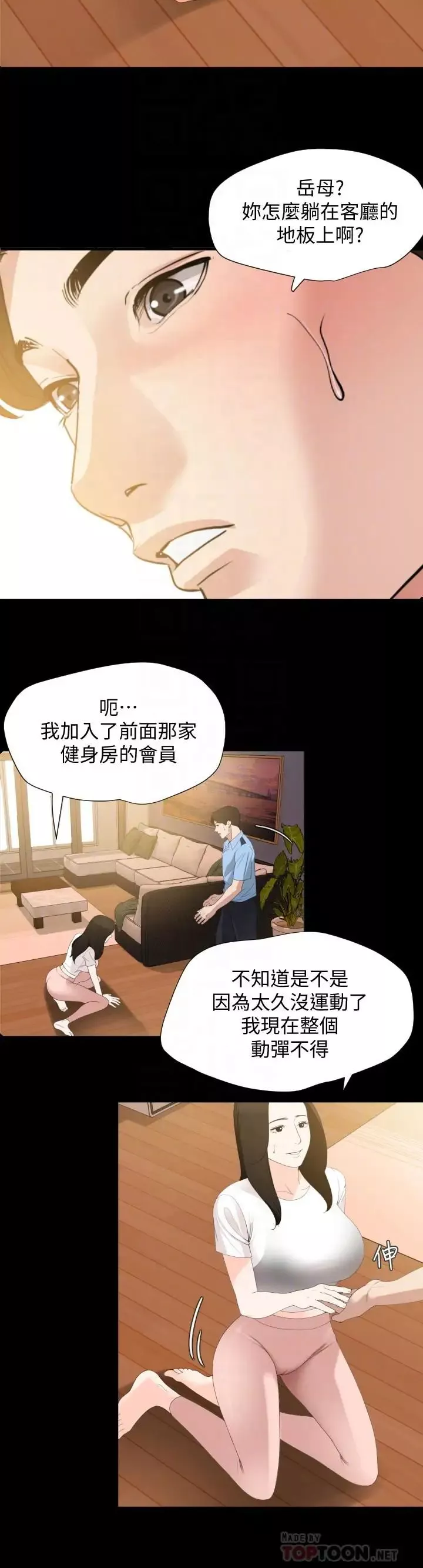 与岳母同屋-第11话-主动接近的岳母 - 图片 10