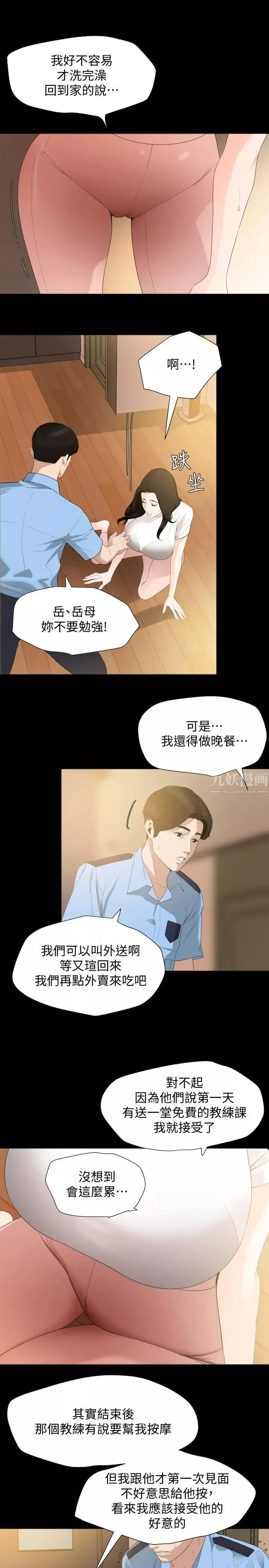 與岳母同屋第11話-主動接近的岳母