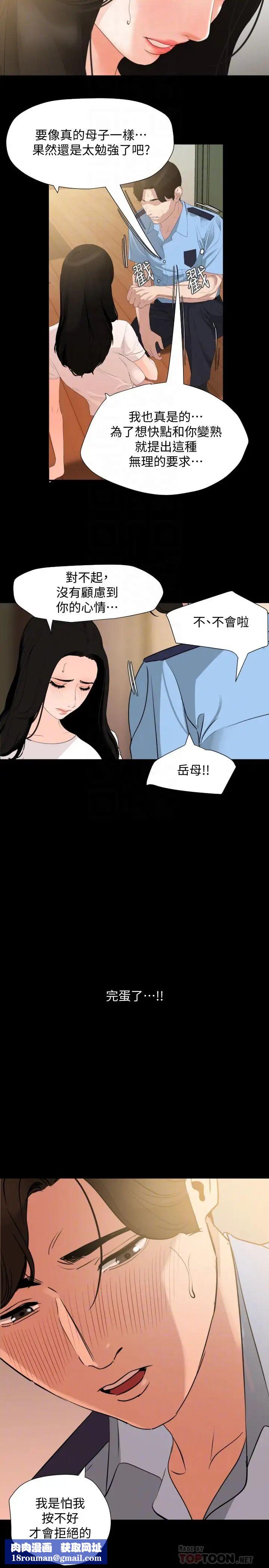 与岳母同屋第11话-主动接近的岳母